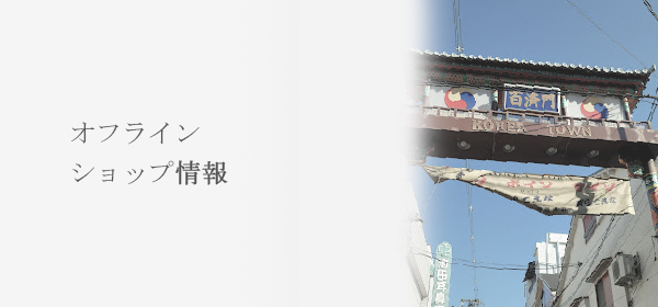 ストア案内