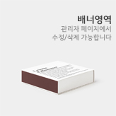 스크롤 우측 배너